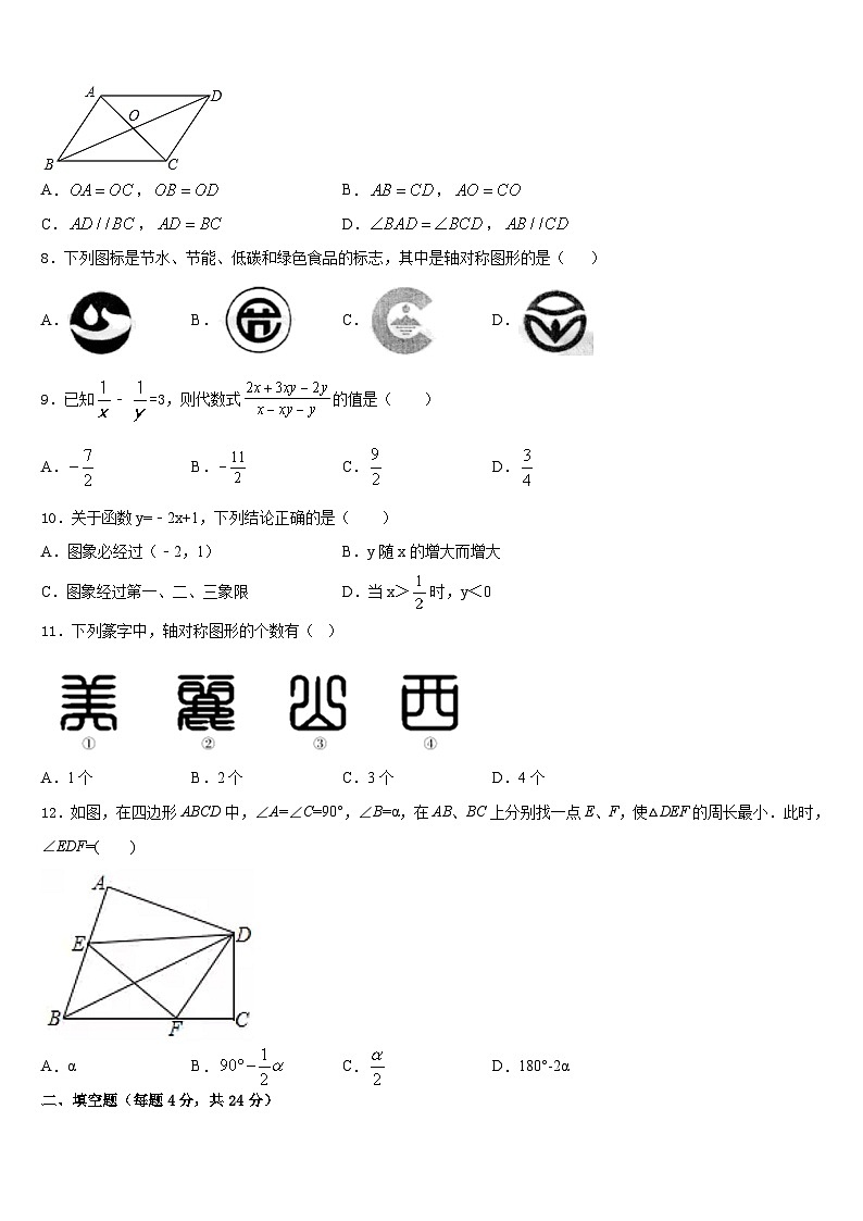 黑龙江省齐齐哈尔市梅里斯区达呼店中学2023-2024学年八上数学期末复习检测试题含答案02