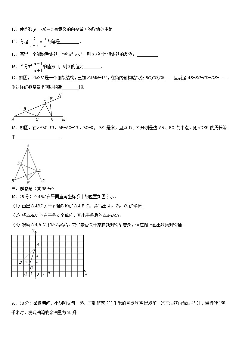 黑龙江省齐齐哈尔市梅里斯区达呼店中学2023-2024学年八上数学期末复习检测试题含答案03