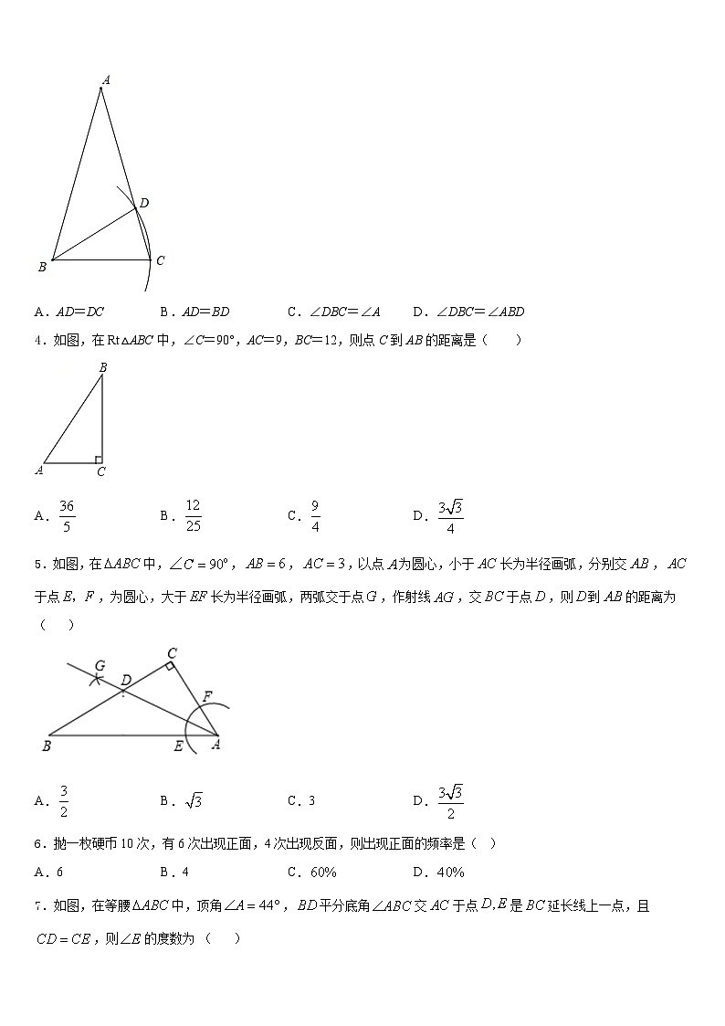 江苏省江阴市澄东片2023-2024学年数学八年级第一学期期末质量跟踪监视试题含答案第2页