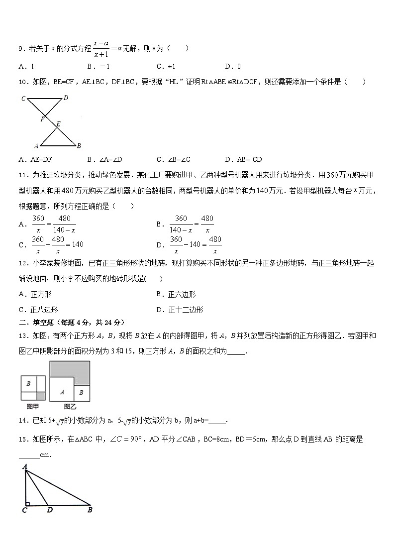 江苏省无锡市东湖塘中学2023-2024学年八上数学期末调研模拟试题含答案第2页