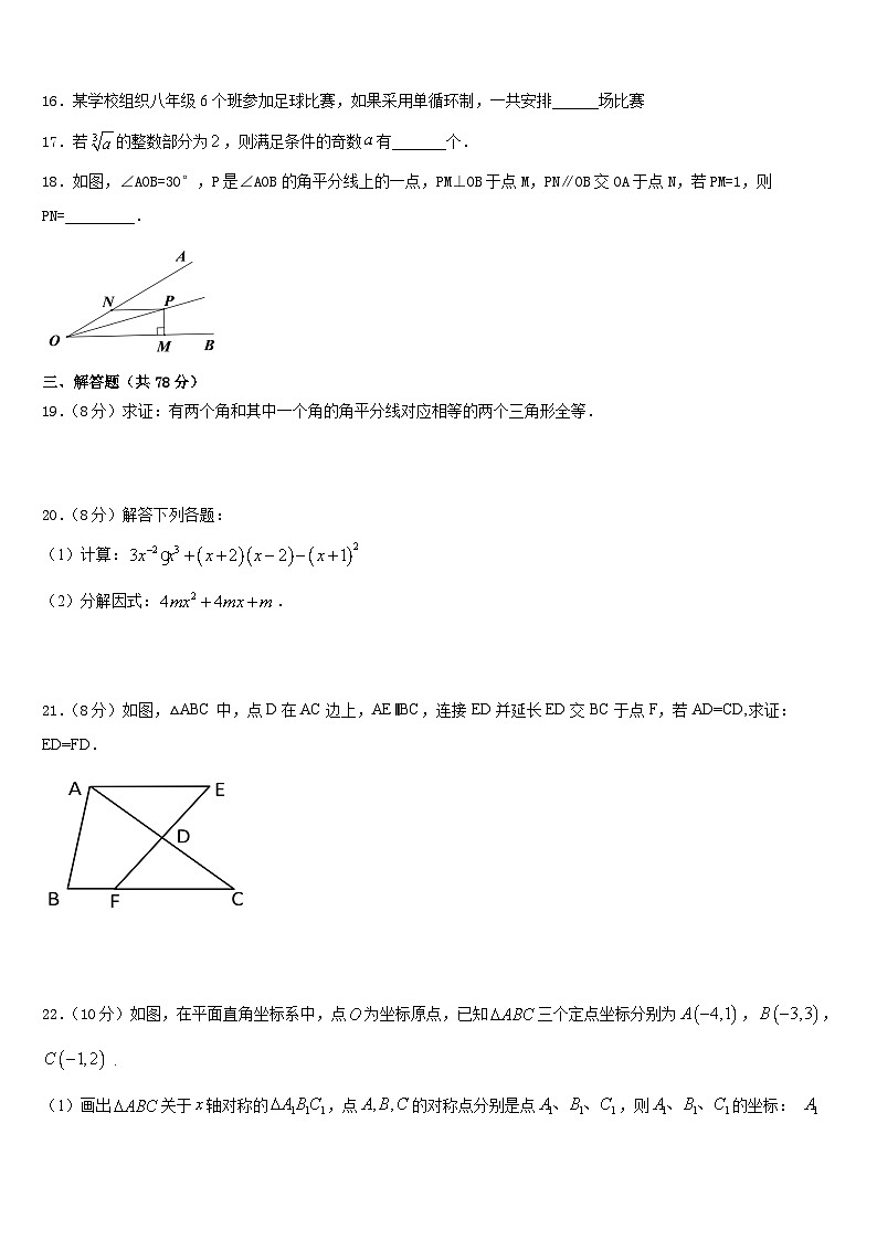 江苏省无锡市东湖塘中学2023-2024学年八上数学期末调研模拟试题含答案第3页