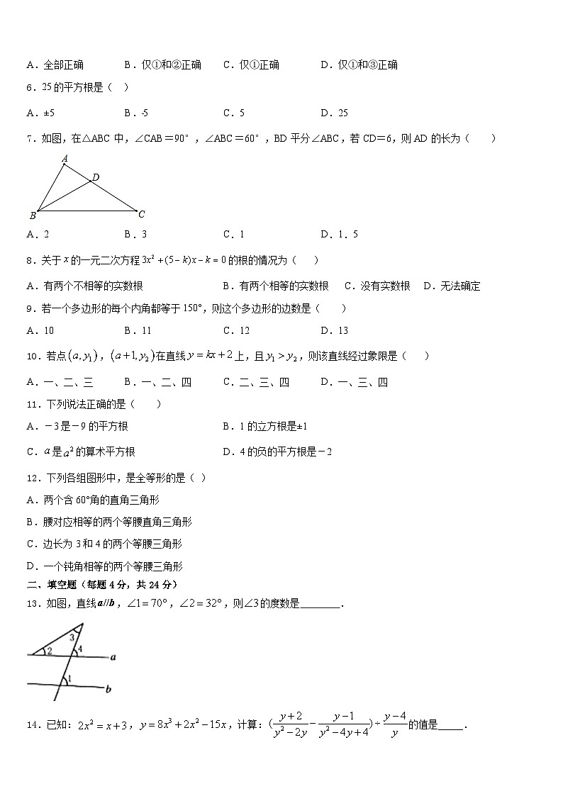 江苏省无锡市西漳中学2023-2024学年数学八上期末联考模拟试题含答案第2页