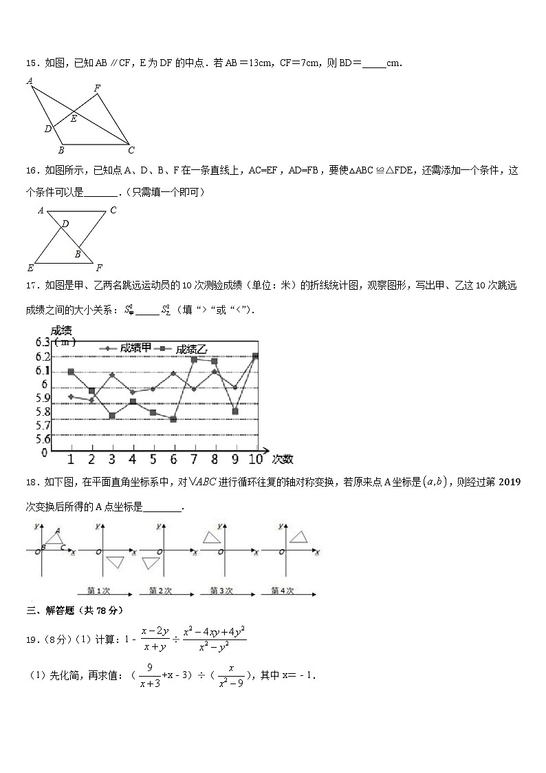 江苏省无锡市西漳中学2023-2024学年数学八上期末联考模拟试题含答案第3页