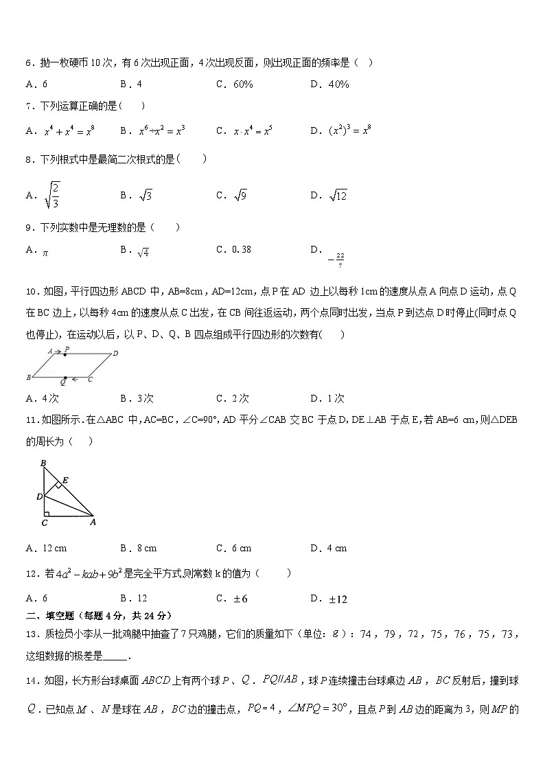 江蘇省無錫市錫山區(qū)東亭片八校2023-2024學(xué)年八年級數(shù)學(xué)第一學(xué)期期末達(dá)標(biāo)檢測模擬試題含答案第2頁