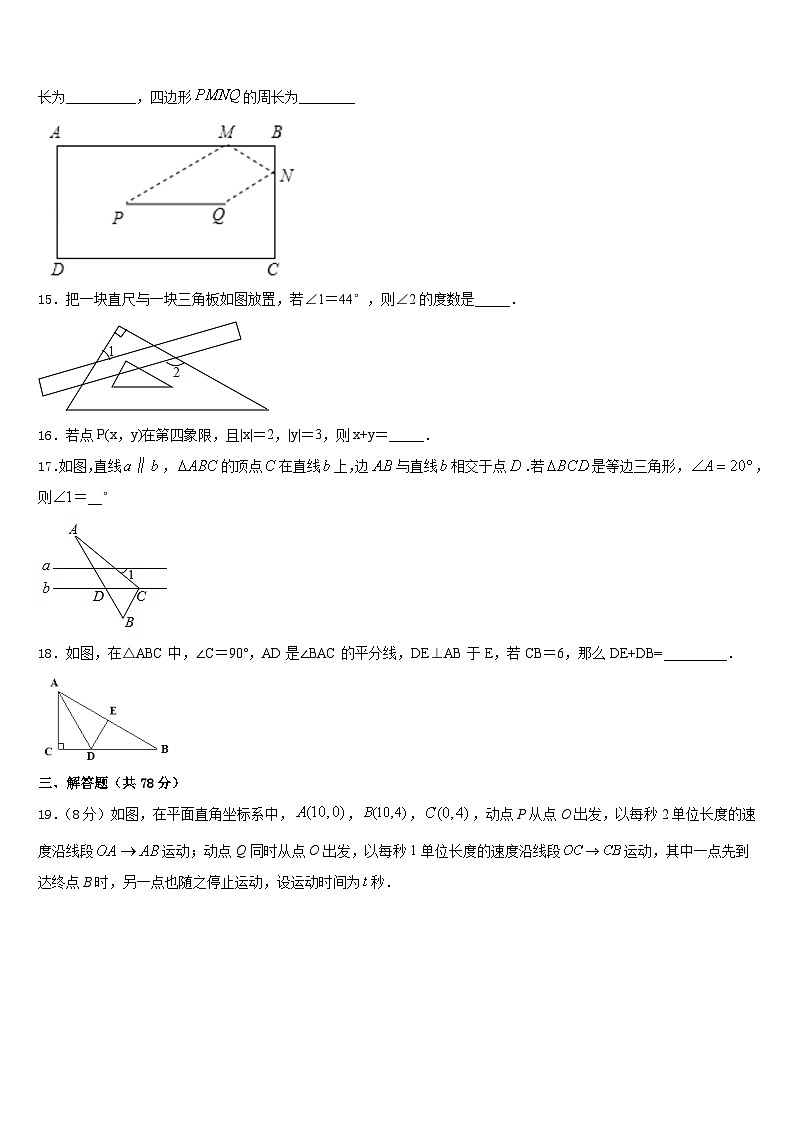 江蘇省無錫市錫山區(qū)東亭片八校2023-2024學(xué)年八年級數(shù)學(xué)第一學(xué)期期末達(dá)標(biāo)檢測模擬試題含答案第3頁