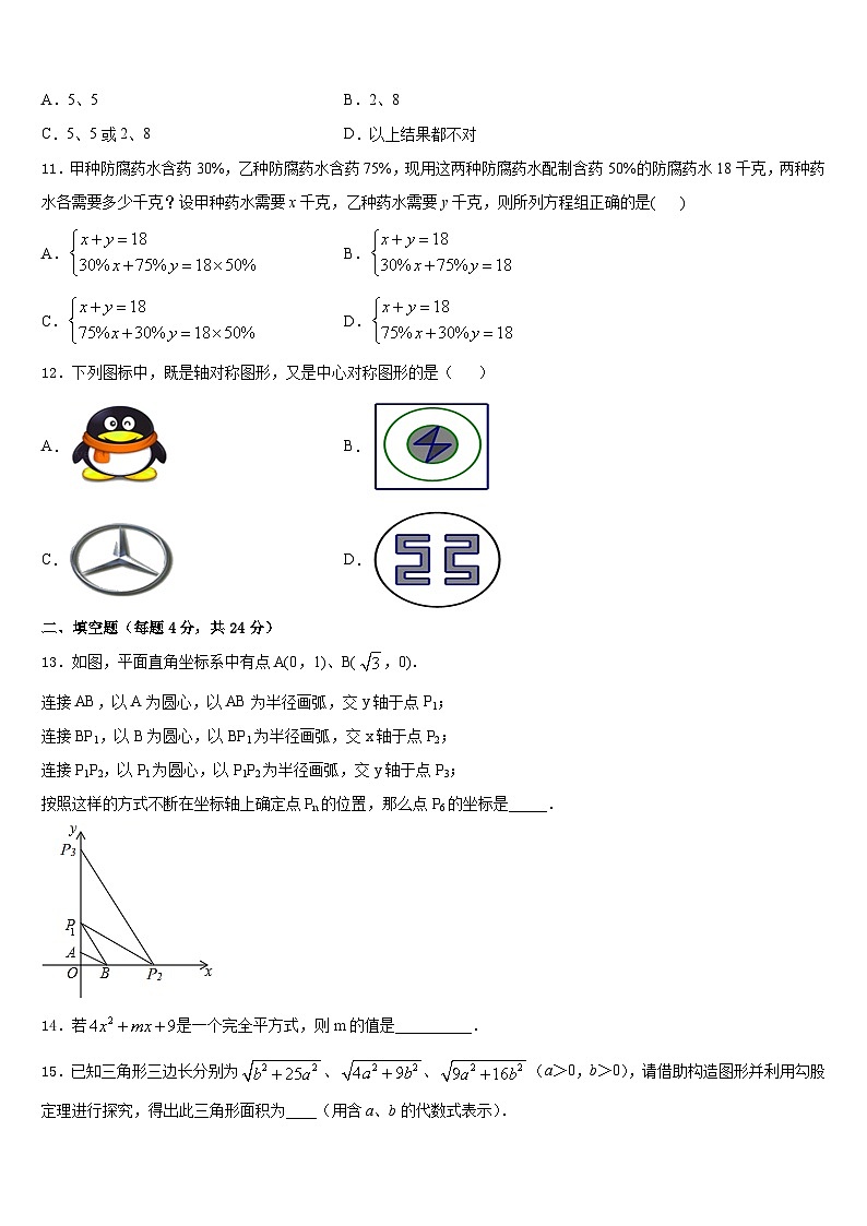 江苏省徐州市树人中学2023-2024学年数学八年级第一学期期末统考试题含答案03