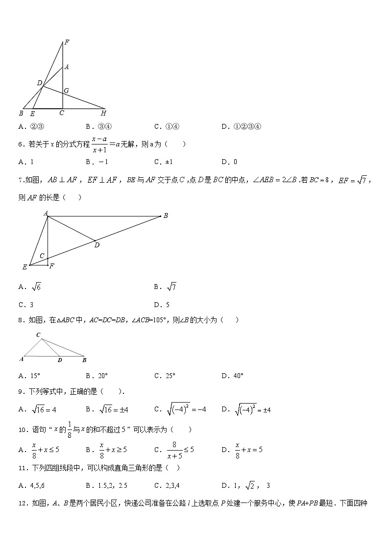 江苏省扬州市广陵区梅岭中学2023-2024学年八年级数学第一学期期末检测模拟试题含答案第2页
