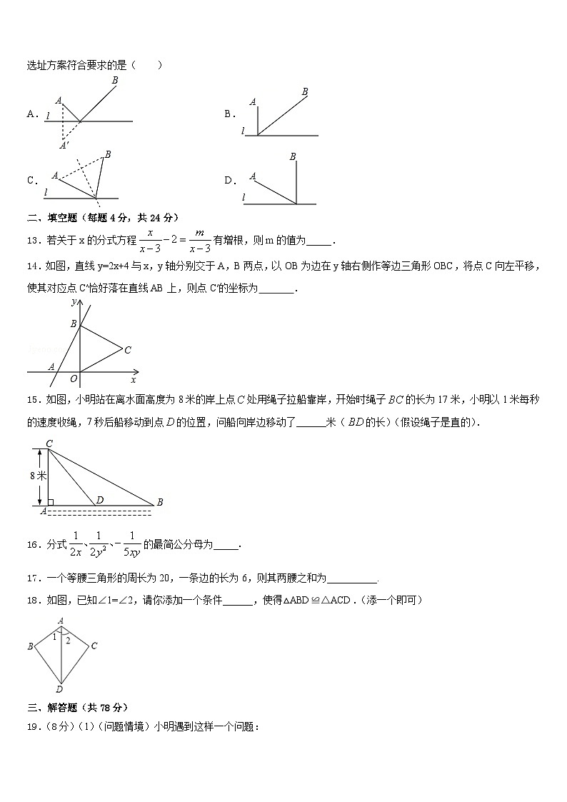 江苏省扬州市广陵区梅岭中学2023-2024学年八年级数学第一学期期末检测模拟试题含答案第3页