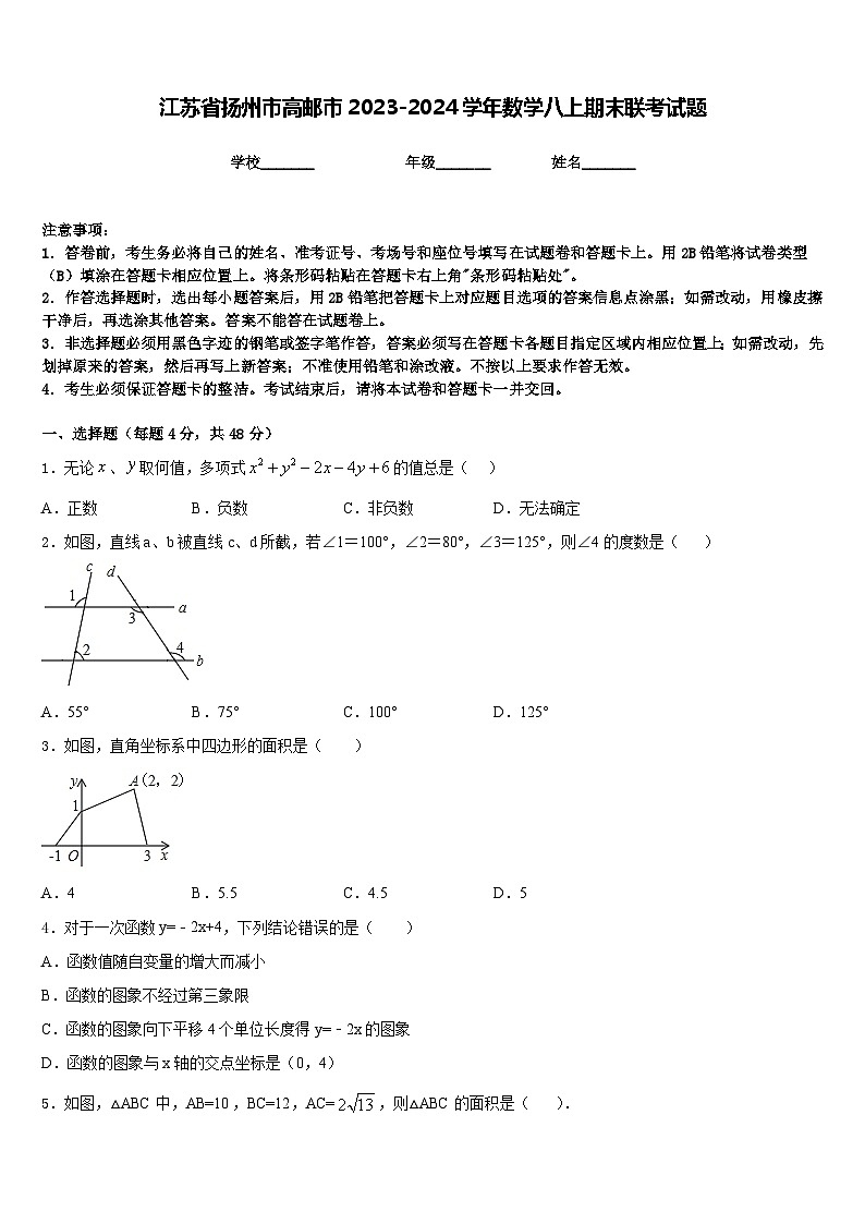 江苏省扬州市高邮市2023-2024学年数学八上期末联考试题含答案第1页