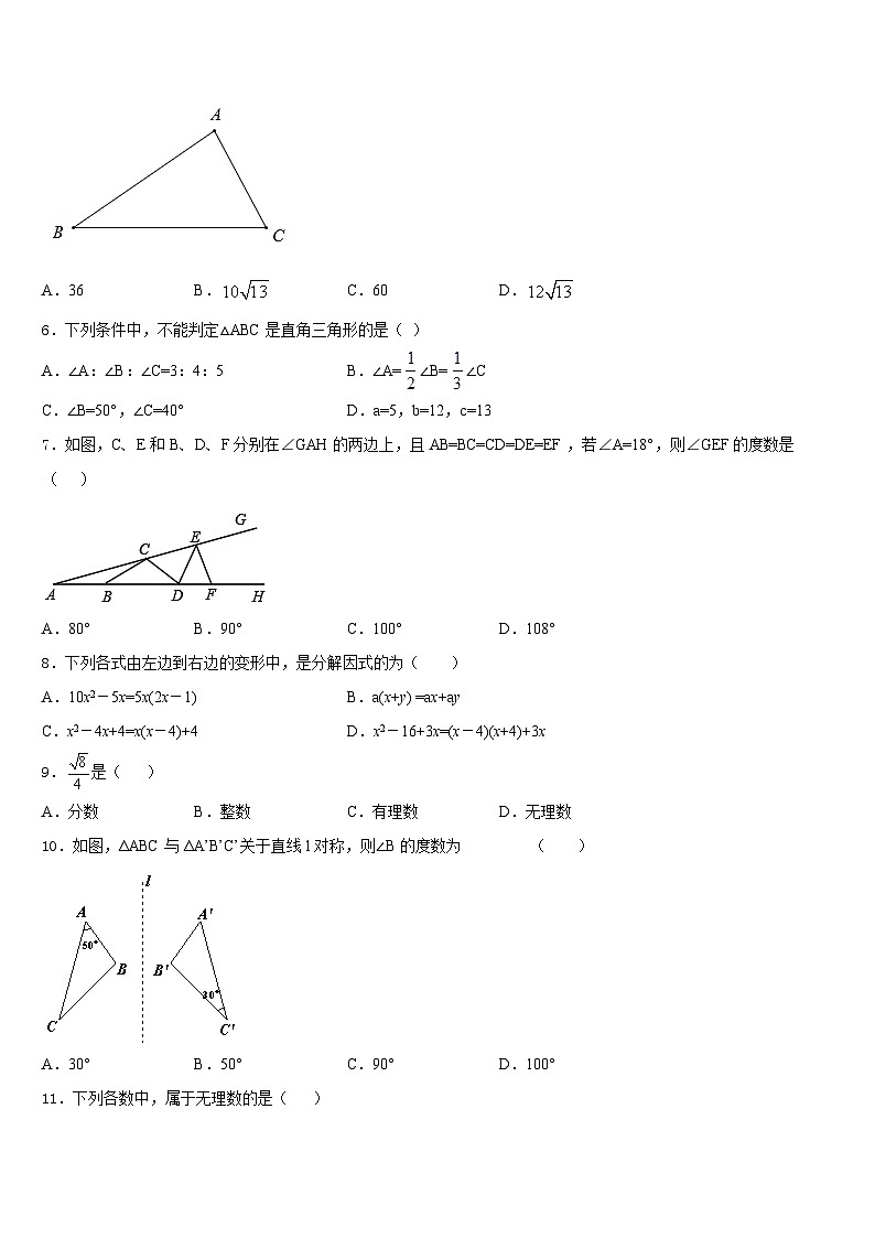 江苏省扬州市高邮市2023-2024学年数学八上期末联考试题含答案第2页