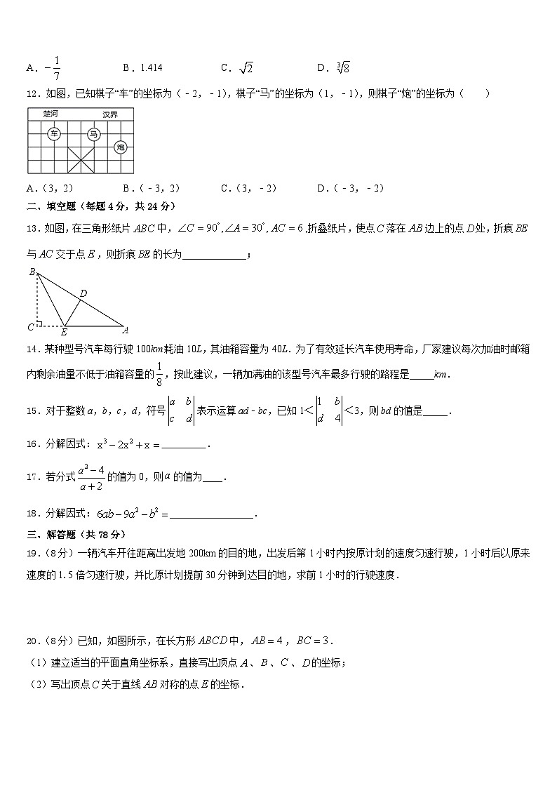 江苏省扬州市高邮市2023-2024学年数学八上期末联考试题含答案第3页