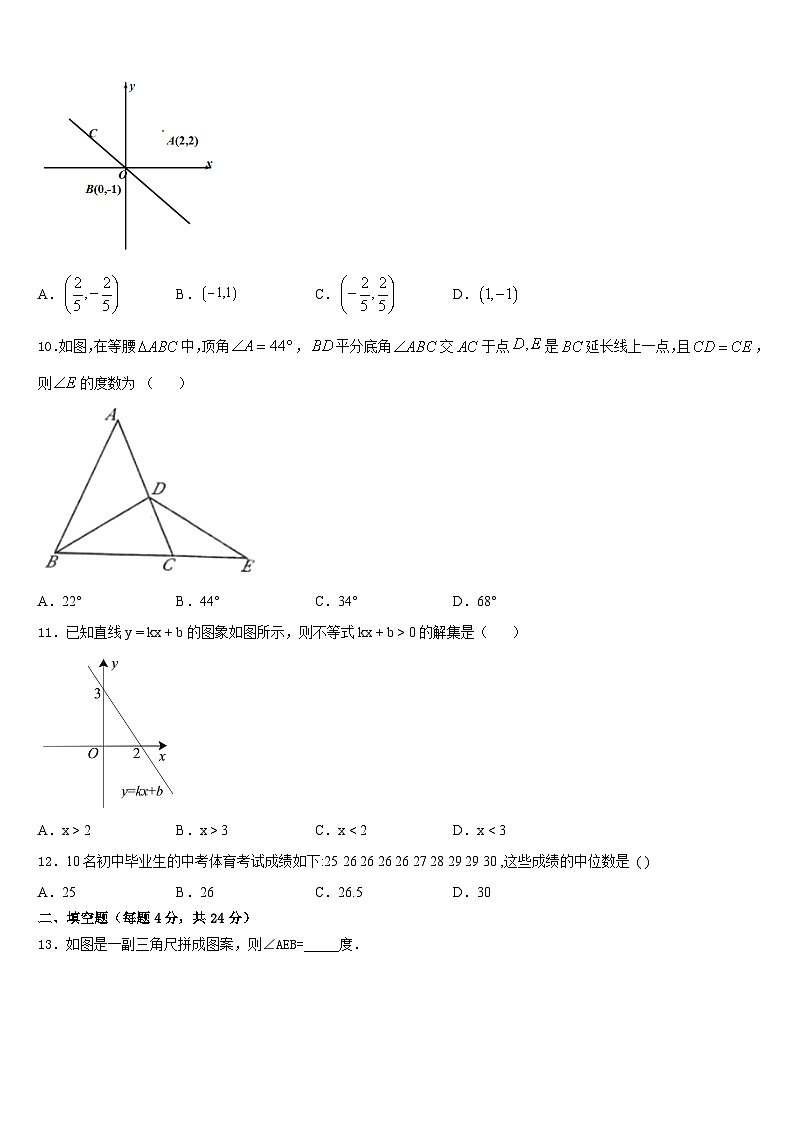 江苏省无锡市宜兴市2023-2024学年数学八上期末经典试题含答案第3页
