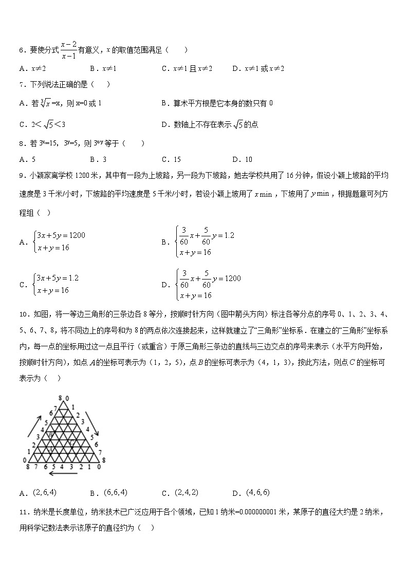 江苏省徐州市沛县2023-2024学年八上数学期末学业质量监测模拟试题含答案第2页