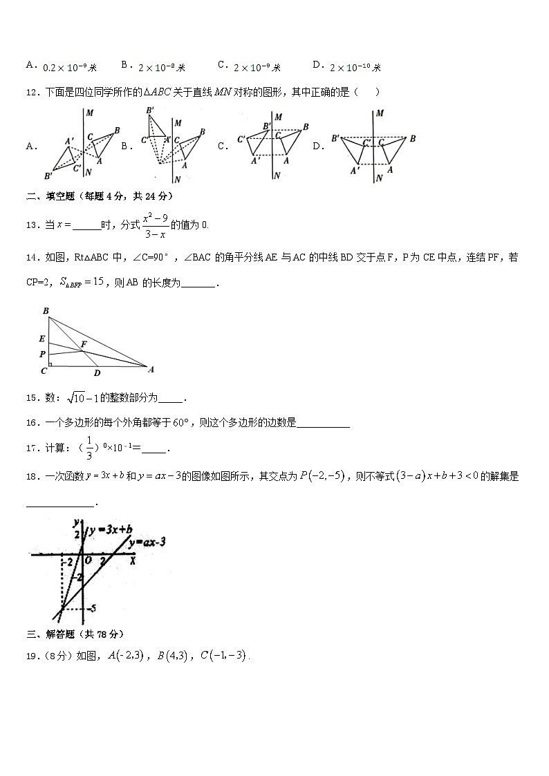 江苏省徐州市沛县2023-2024学年八上数学期末学业质量监测模拟试题含答案第3页