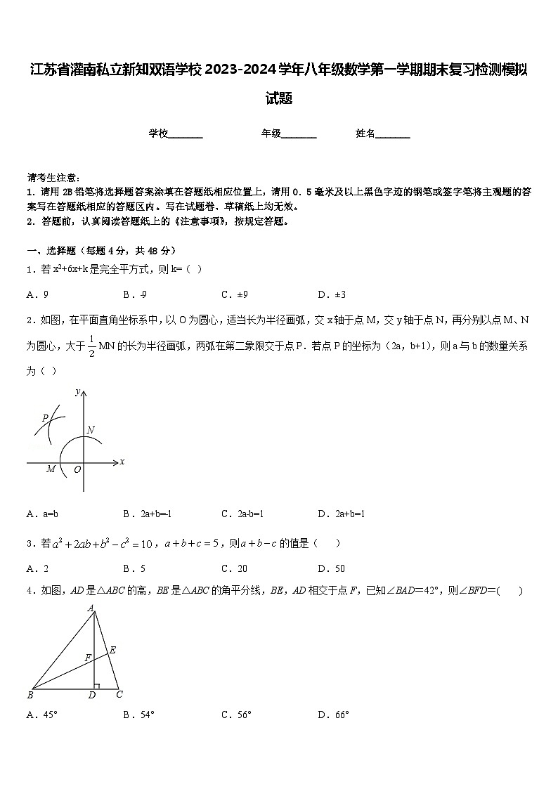 江苏省灌南私立新知双语学校2023-2024学年八年级数学第一学期期末复习检测模拟试题含答案01
