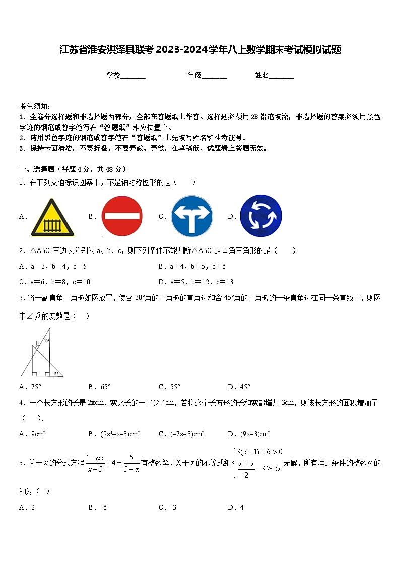 江苏省淮安洪泽县联考2023-2024学年八上数学期末考试模拟试题含答案01
