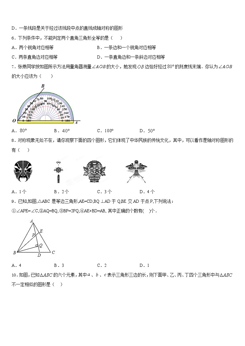 江苏省淮安市2023-2024学年数学八上期末联考试题含答案02