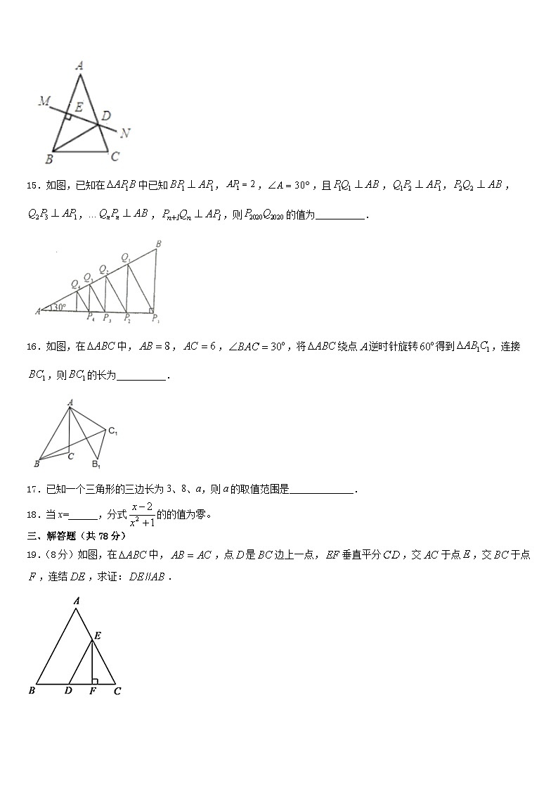 江苏省淮安市城北开明中学2023-2024学年八年级数学第一学期期末质量跟踪监视模拟试题含答案第3页