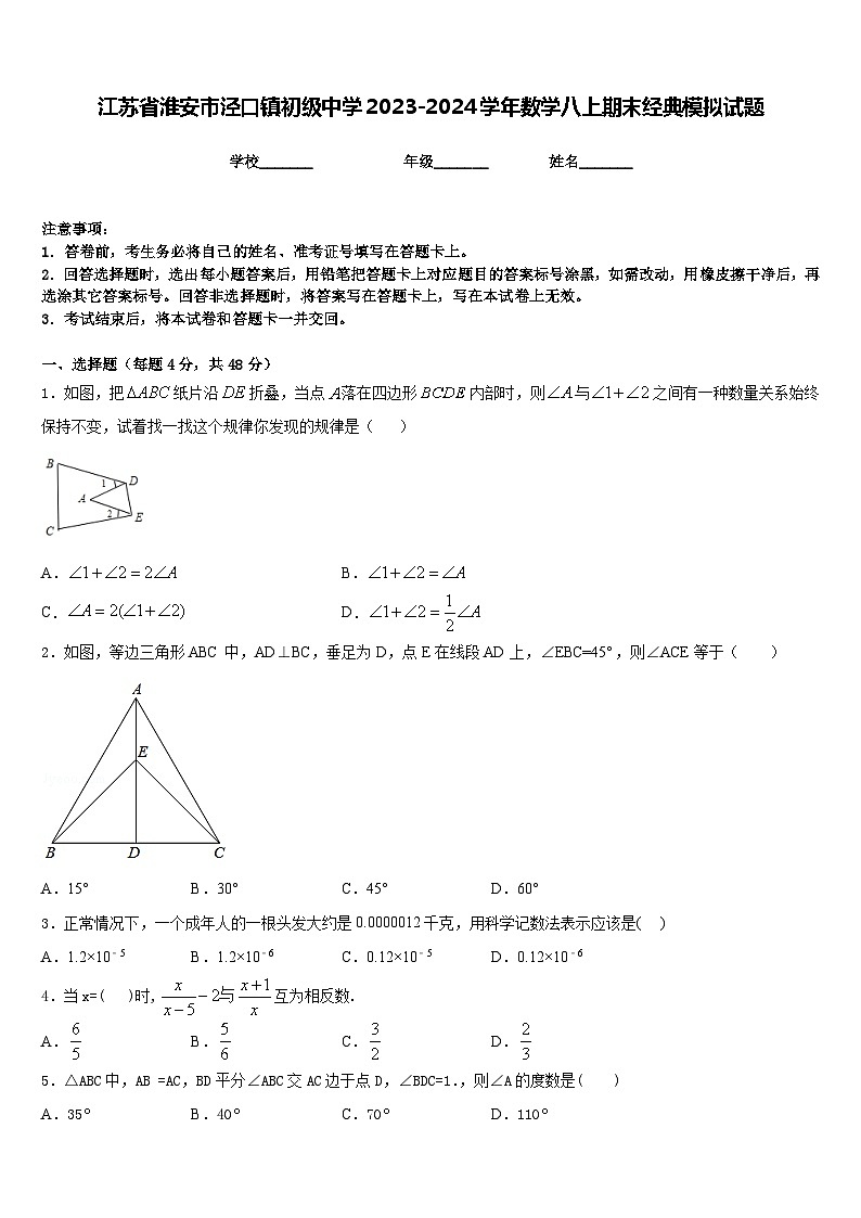 江苏省淮安市泾口镇初级中学2023-2024学年数学八上期末经典模拟试题含答案01