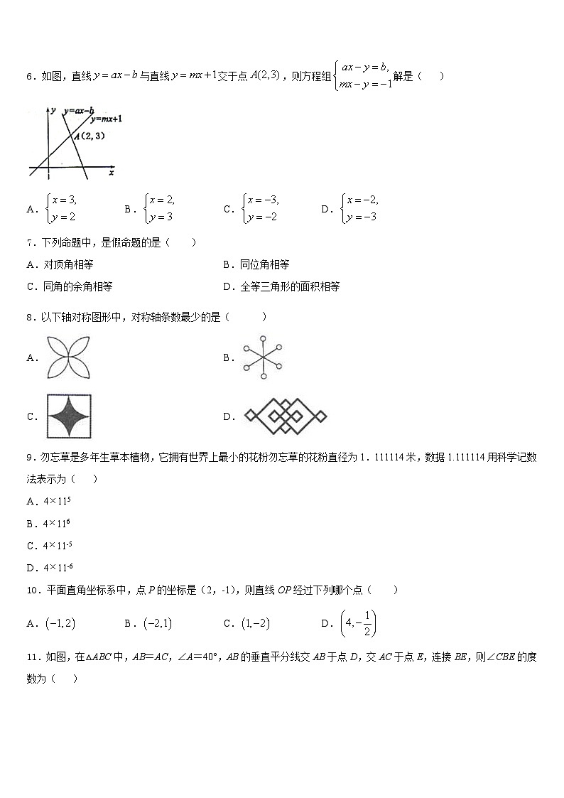 江苏省淮安市泾口镇初级中学2023-2024学年数学八上期末经典模拟试题含答案02