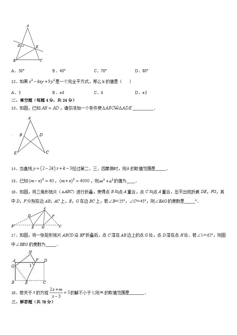 江苏省淮安市泾口镇初级中学2023-2024学年数学八上期末经典模拟试题含答案03