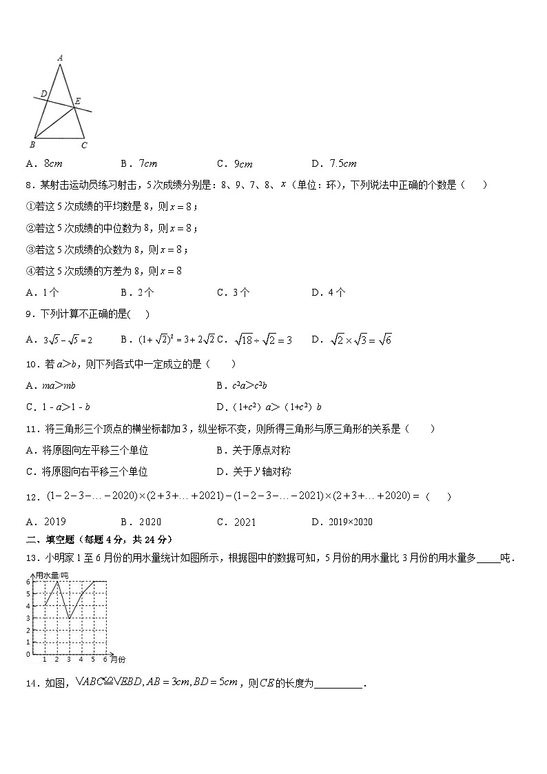 江苏省连云港市灌云县2023-2024学年数学八年级第一学期期末检测试题含答案第2页