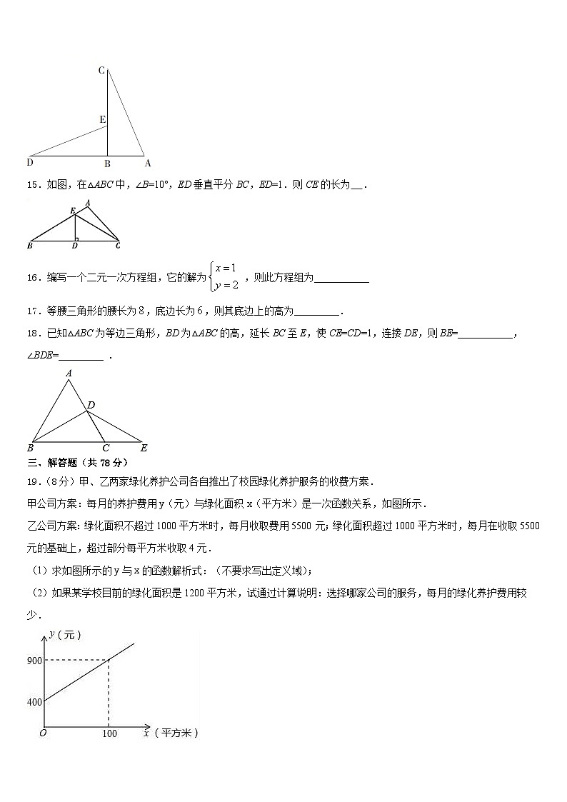 江苏省连云港市灌云县2023-2024学年数学八年级第一学期期末检测试题含答案第3页