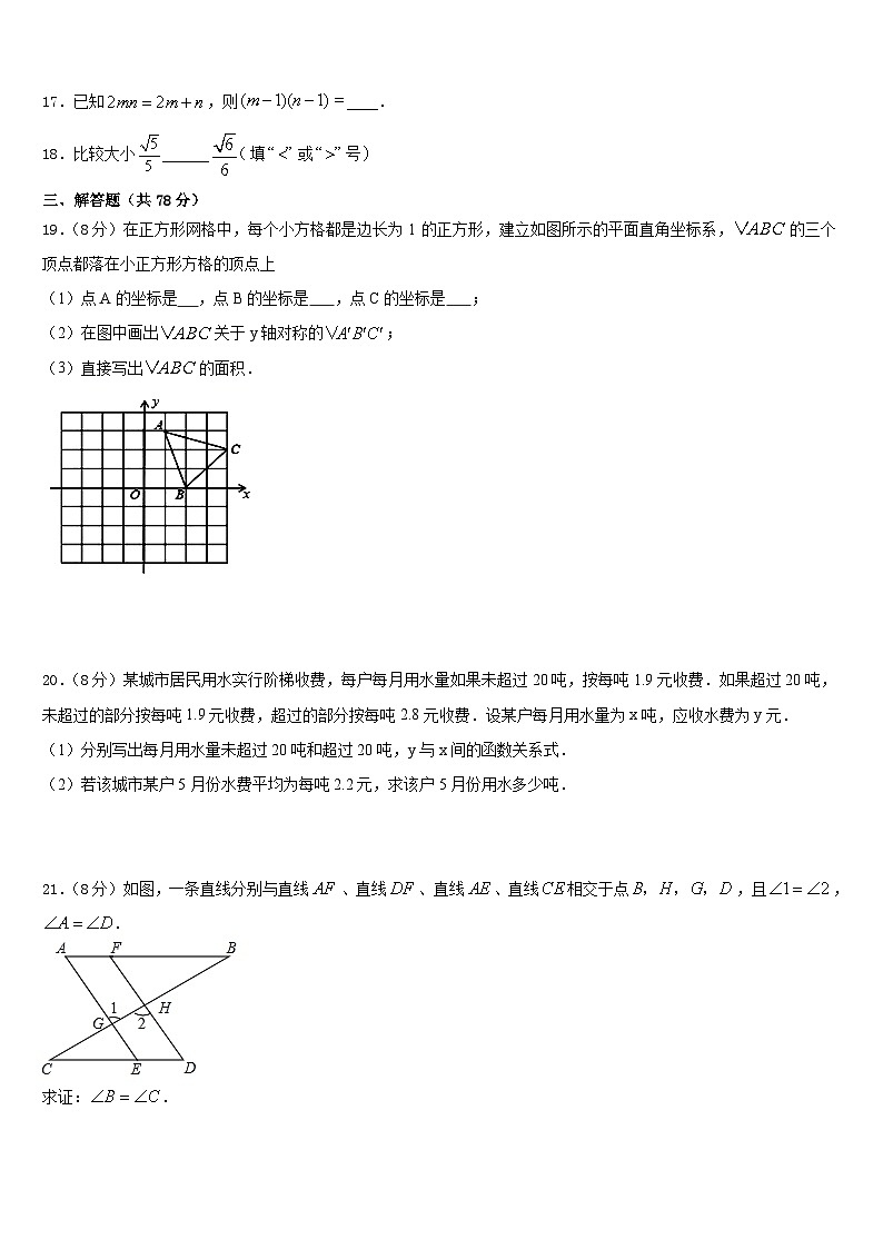 江苏省苏州市葛江中学2023-2024学年八上数学期末质量跟踪监视模拟试题含答案第3页