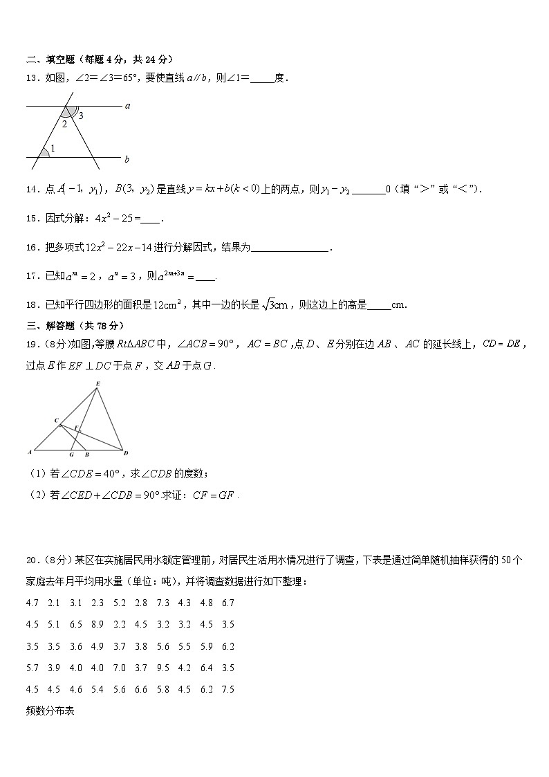 江苏省苏州市苏州地区学校2023-2024学年数学八上期末复习检测试题含答案第3页