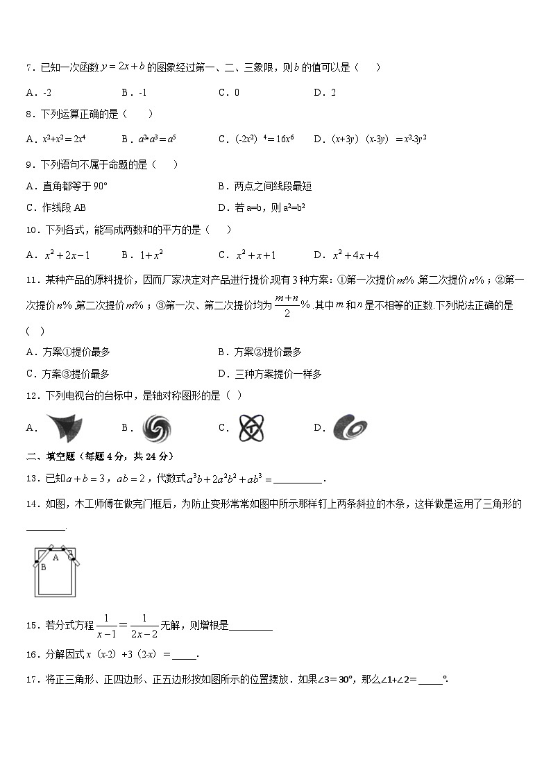 江苏省镇江句容市2023-2024学年八上数学期末达标检测试题含答案第2页