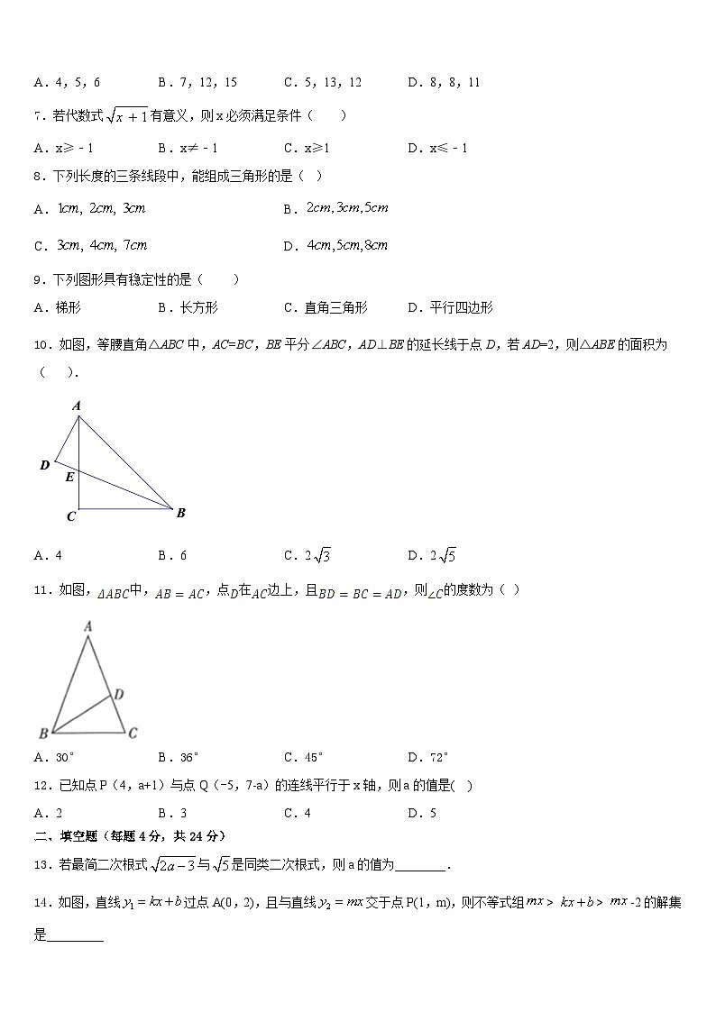 江苏省镇江市丹阳市2023-2024学年八上数学期末质量检测试题含答案第2页