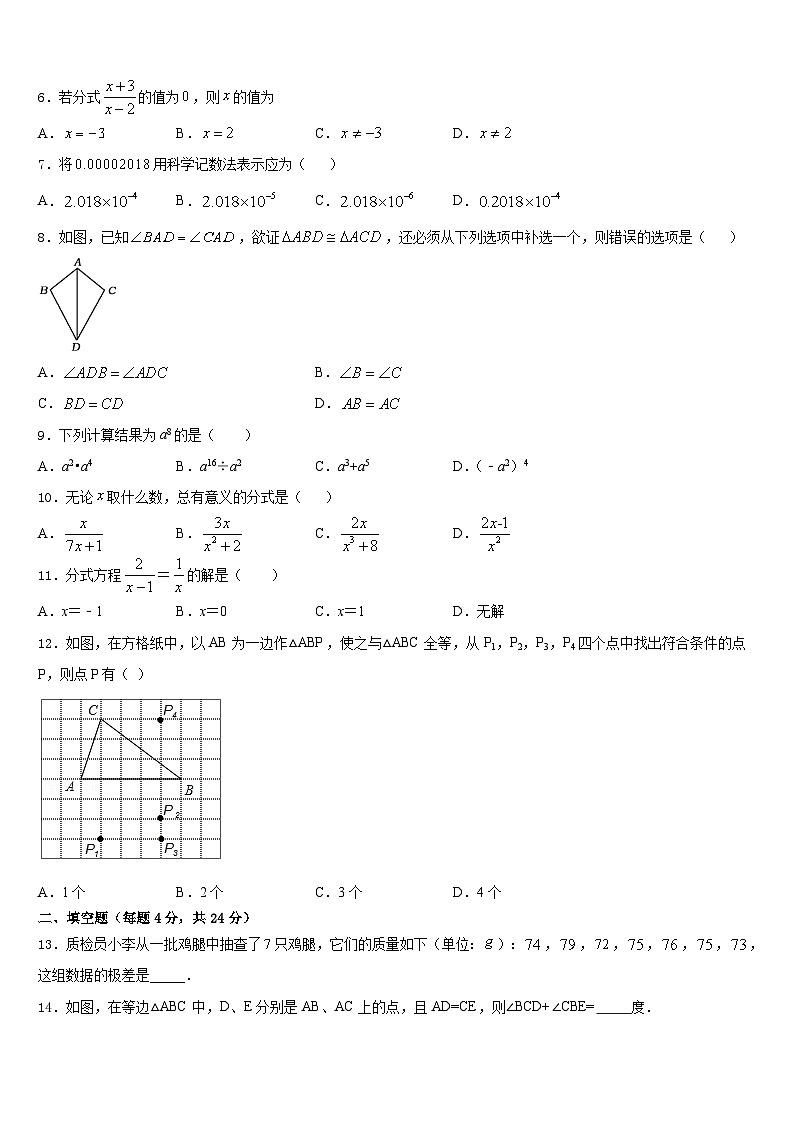 江苏省镇江市润州区金山实验学校2023-2024学年八上数学期末考试试题含答案第2页
