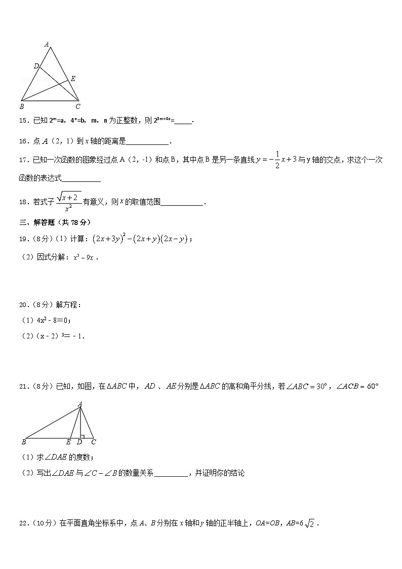 江苏省镇江市润州区金山实验学校2023-2024学年八上数学期末考试试题含答案第3页