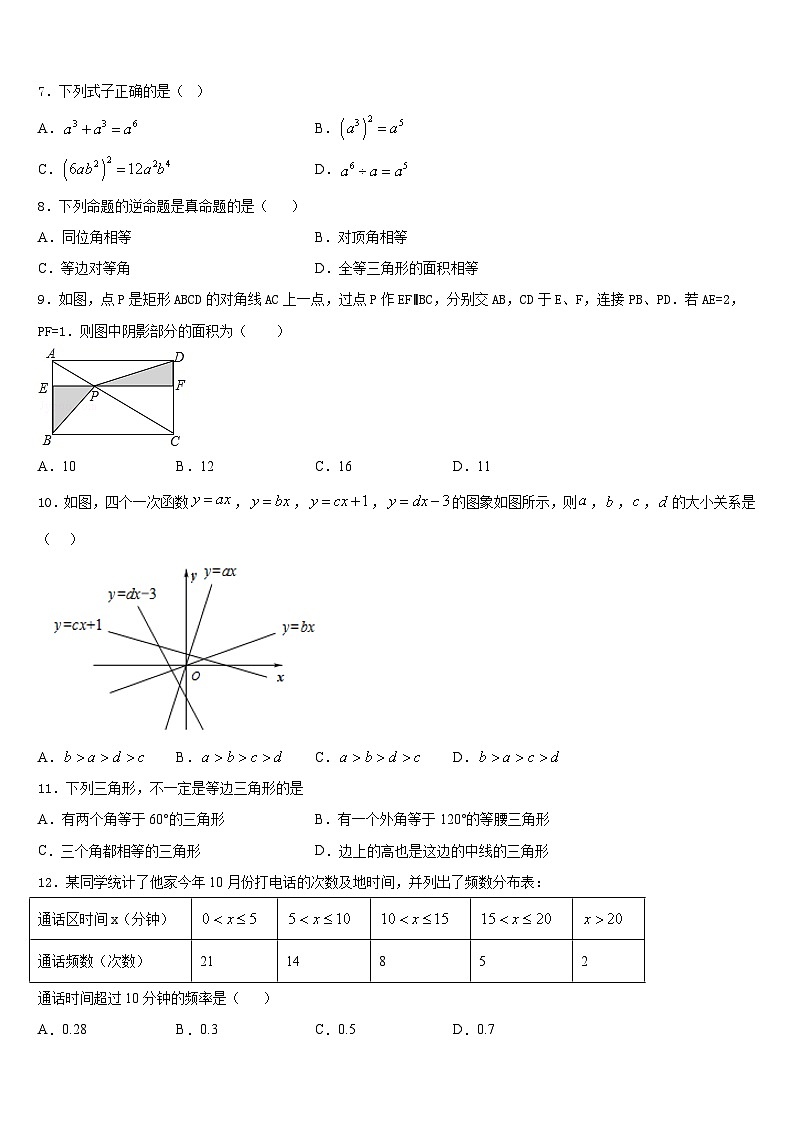 江苏省盐城市亭湖区2023-2024学年八上数学期末教学质量检测模拟试题含答案02
