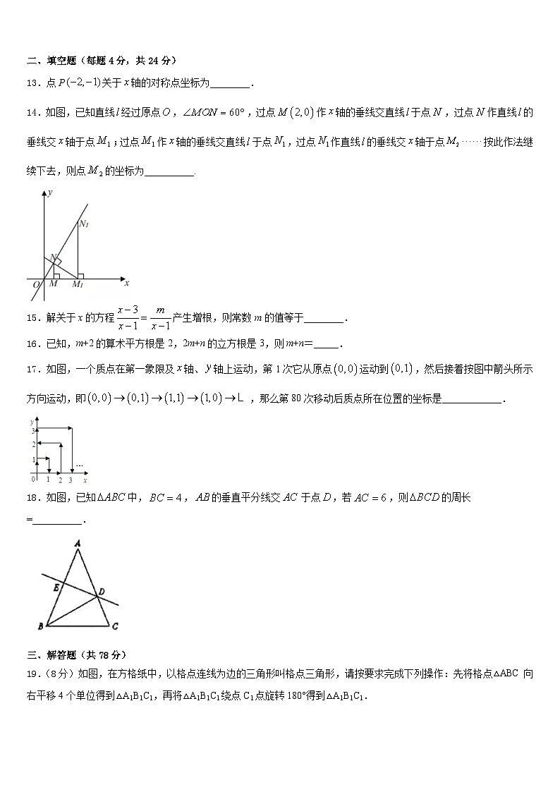 江苏省盐城市亭湖区2023-2024学年八上数学期末教学质量检测模拟试题含答案03