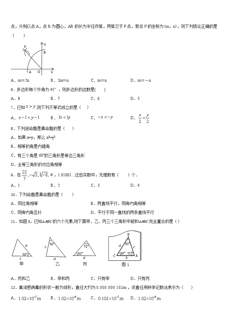 江苏省盐城市毓龙路实验学校2023-2024学年数学八年级第一学期期末学业质量监测模拟试题含答案第2页