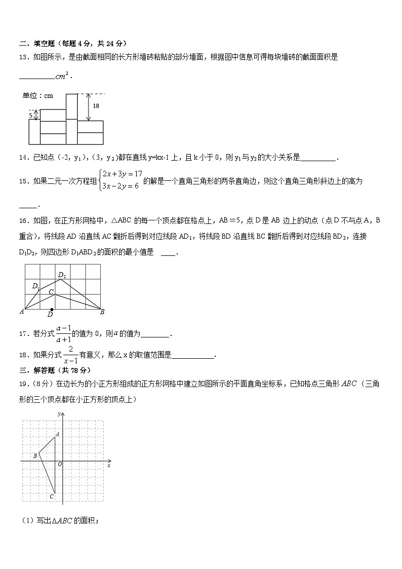 江苏省盐城市毓龙路实验学校2023-2024学年数学八年级第一学期期末学业质量监测模拟试题含答案第3页