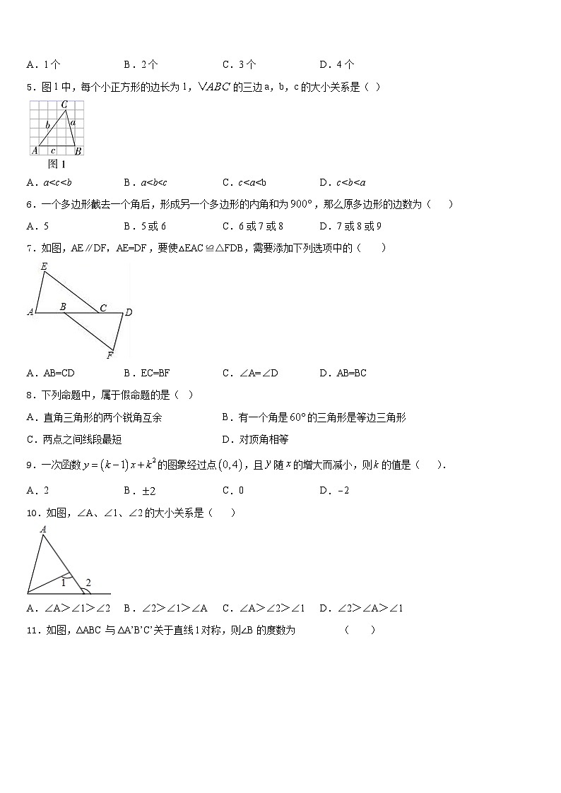 河北保定曲阳县2023-2024学年八年级数学第一学期期末达标检测试题含答案第2页