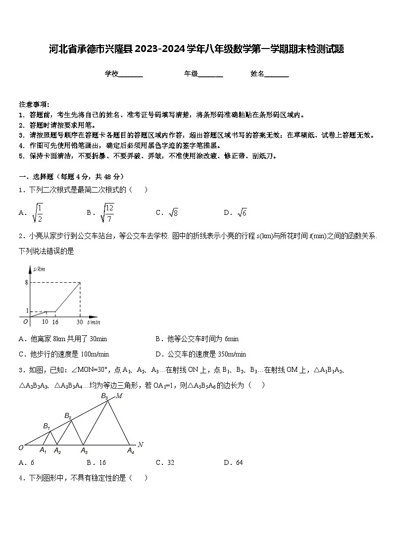 河北省承德市兴隆县2023-2024学年八年级数学第一学期期末检测试题含答案第1页