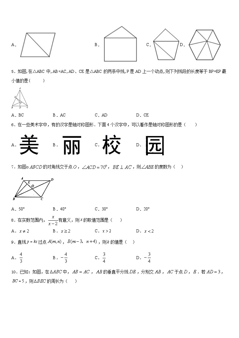 河北省承德市兴隆县2023-2024学年八年级数学第一学期期末检测试题含答案第2页