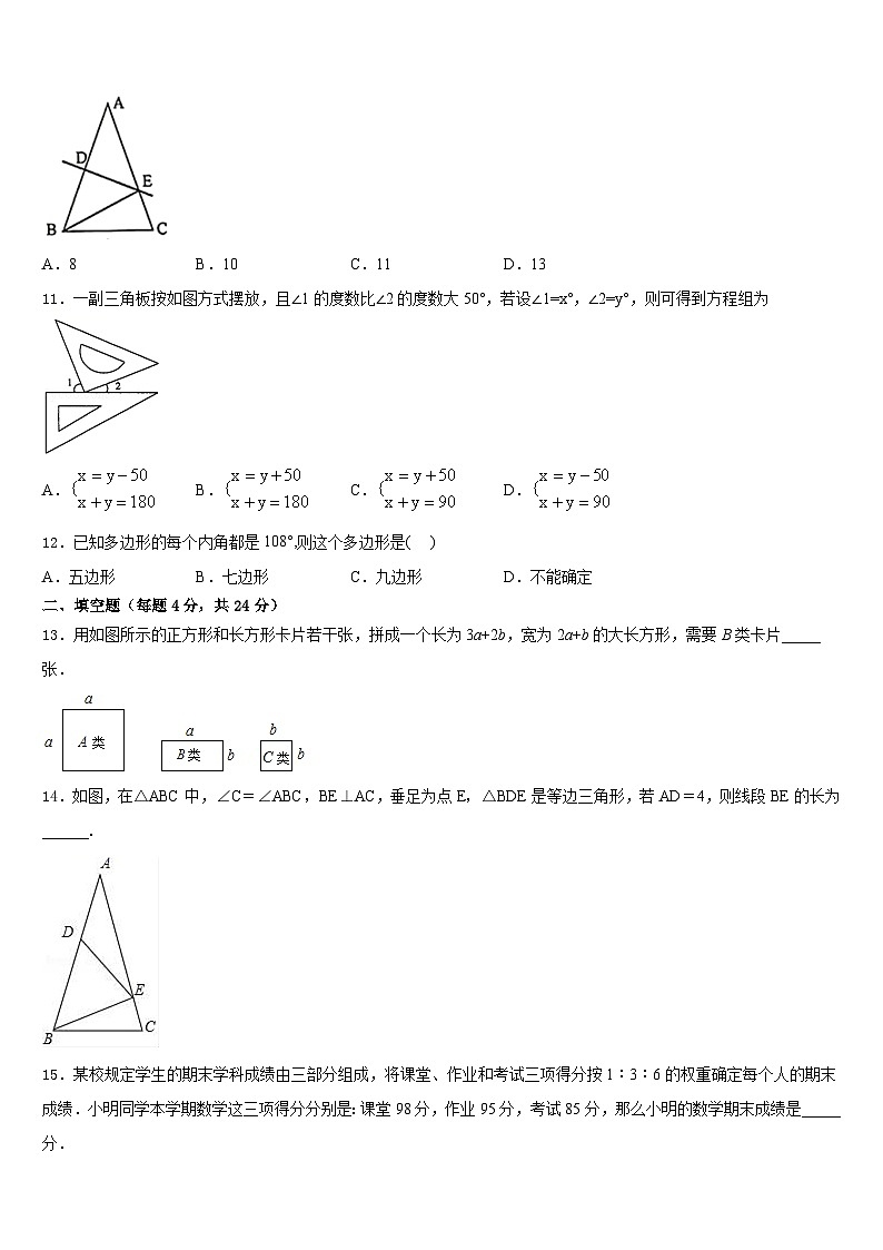 河北省承德市兴隆县2023-2024学年八年级数学第一学期期末检测试题含答案第3页