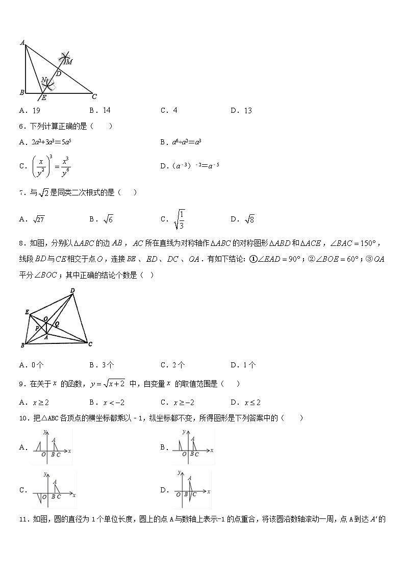 河北省张家口市桥西区九级2023-2024学年八上数学期末统考模拟试题含答案第2页