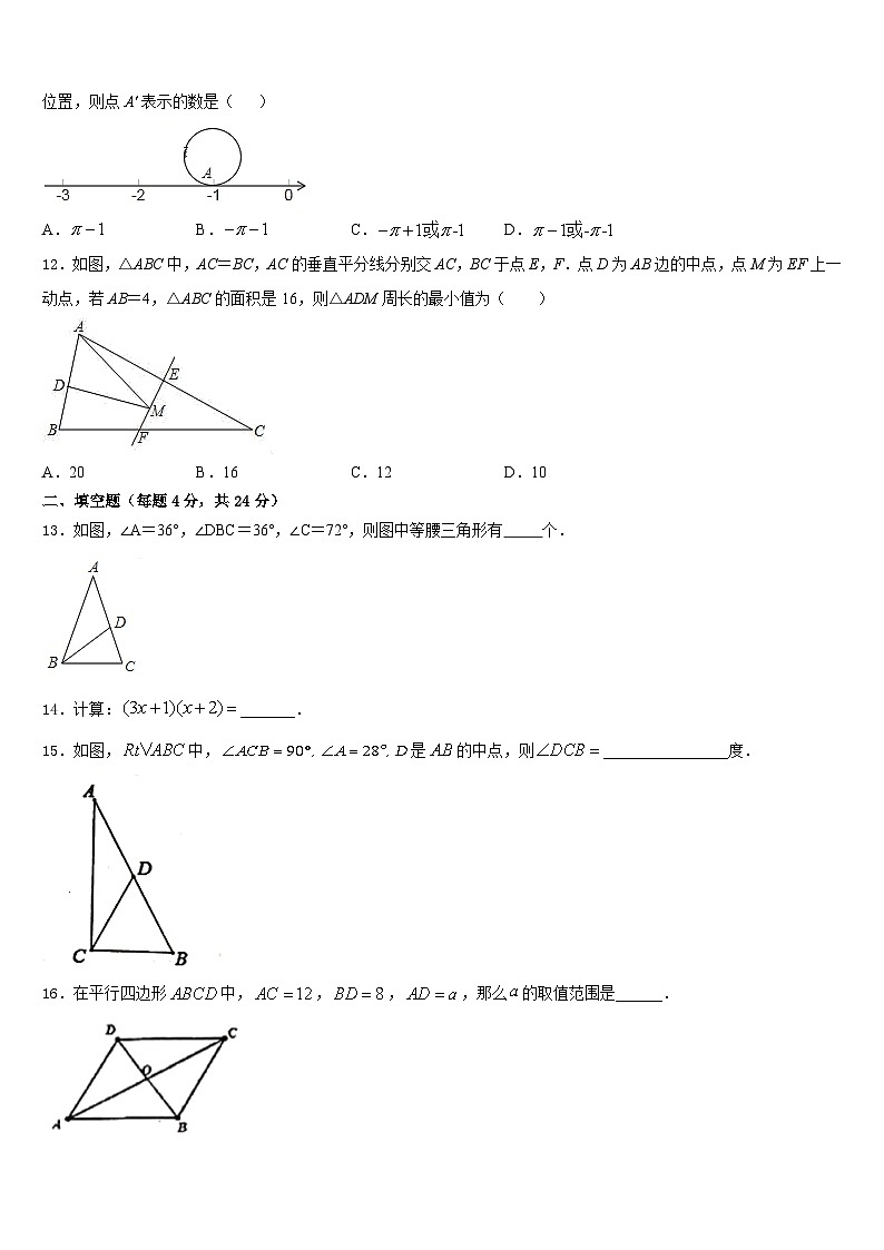 河北省张家口市桥西区九级2023-2024学年八上数学期末统考模拟试题含答案第3页