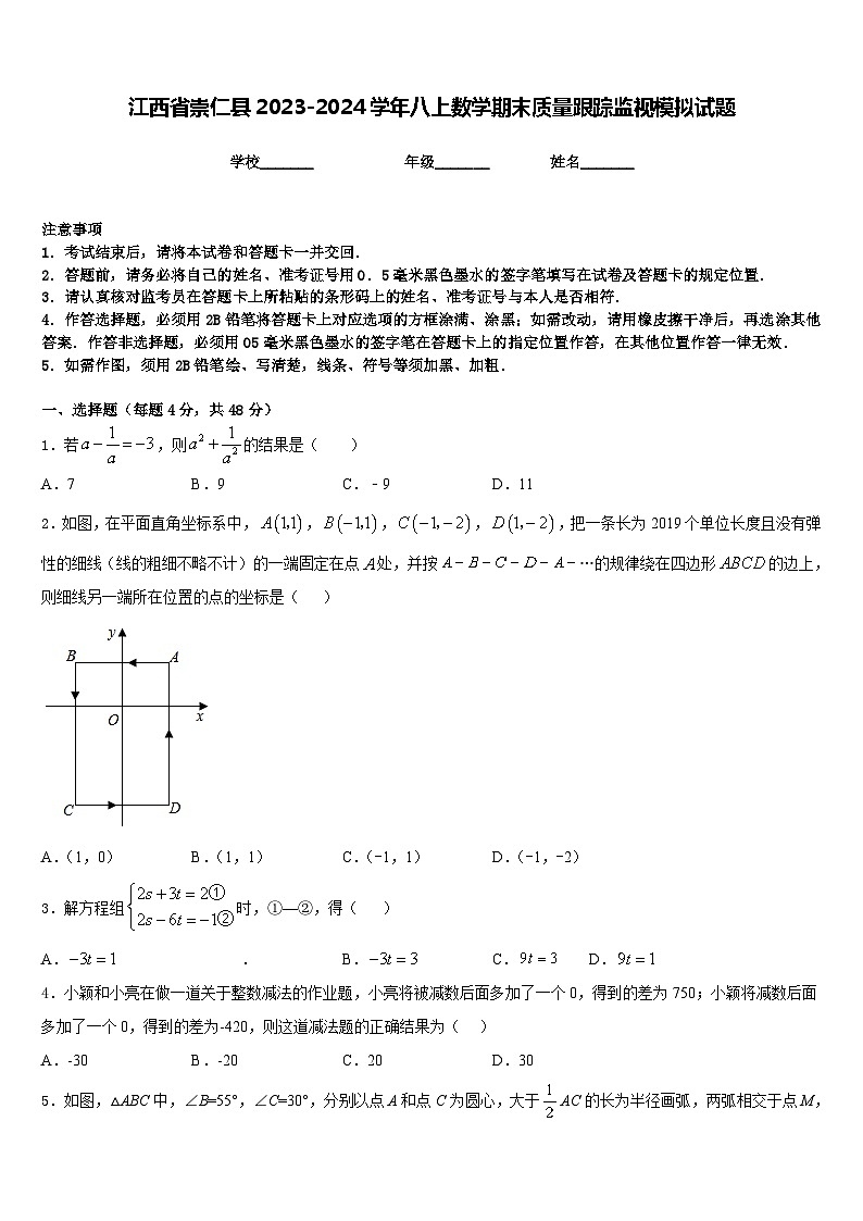 江西省崇仁县2023-2024学年八上数学期末质量跟踪监视模拟试题含答案第1页