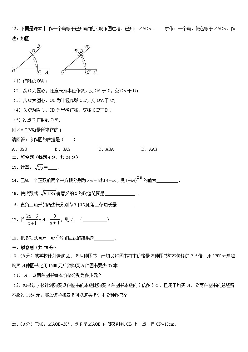 江西省崇仁县2023-2024学年八上数学期末质量跟踪监视模拟试题含答案第3页
