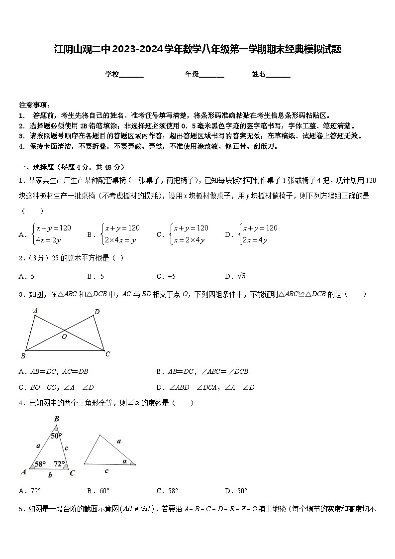江阴山观二中2023-2024学年数学八年级第一学期期末经典模拟试题含答案第1页