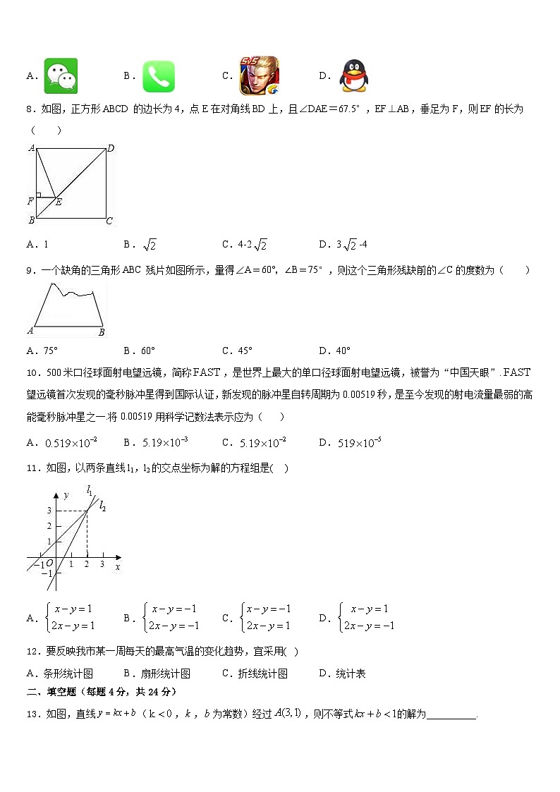 江西省九江市第十一中学2023-2024学年数学八上期末统考模拟试题含答案第2页