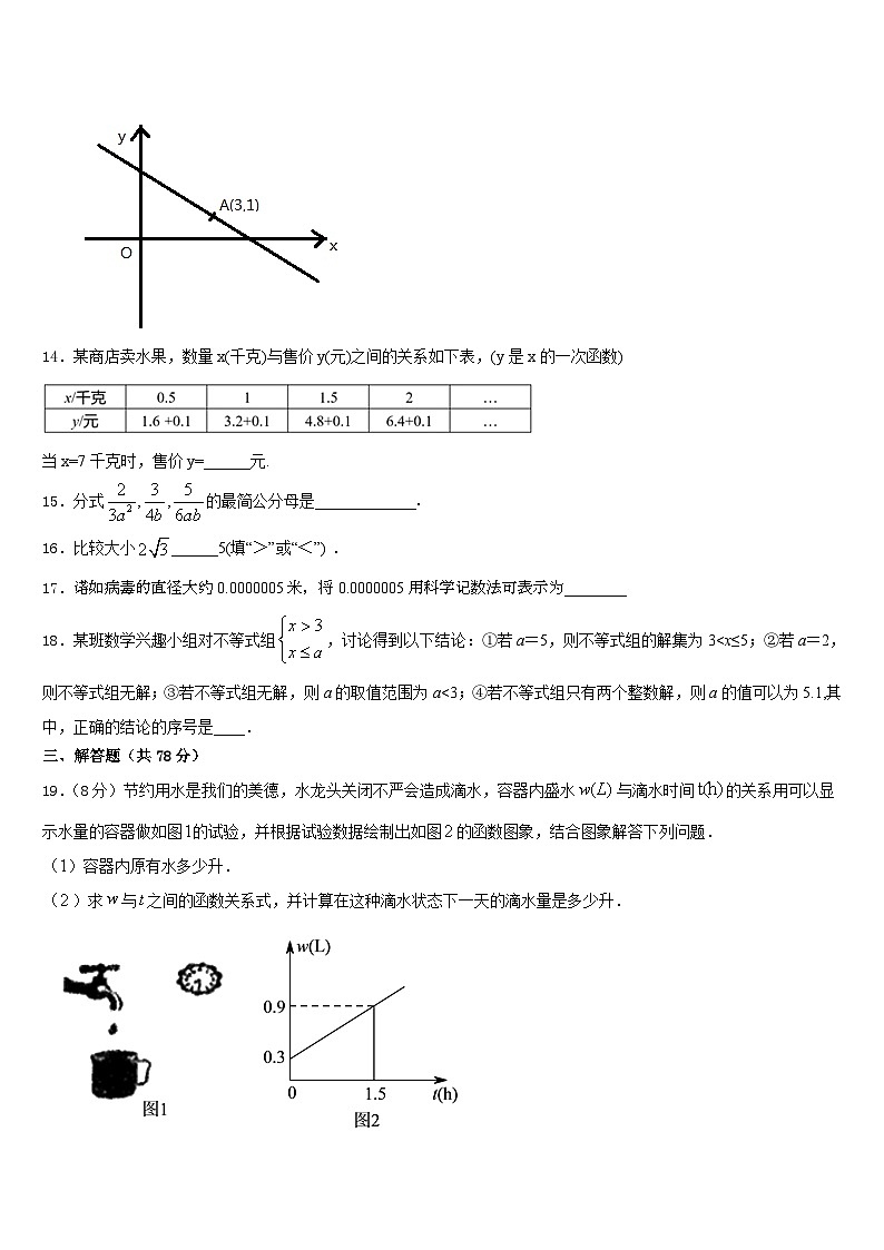 江西省九江市第十一中学2023-2024学年数学八上期末统考模拟试题含答案第3页