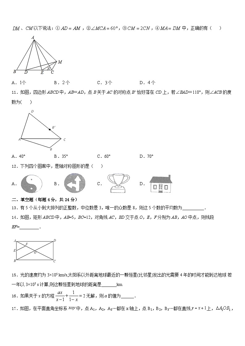 江西省九江市2023-2024学年数学八年级第一学期期末检测试题含答案第3页