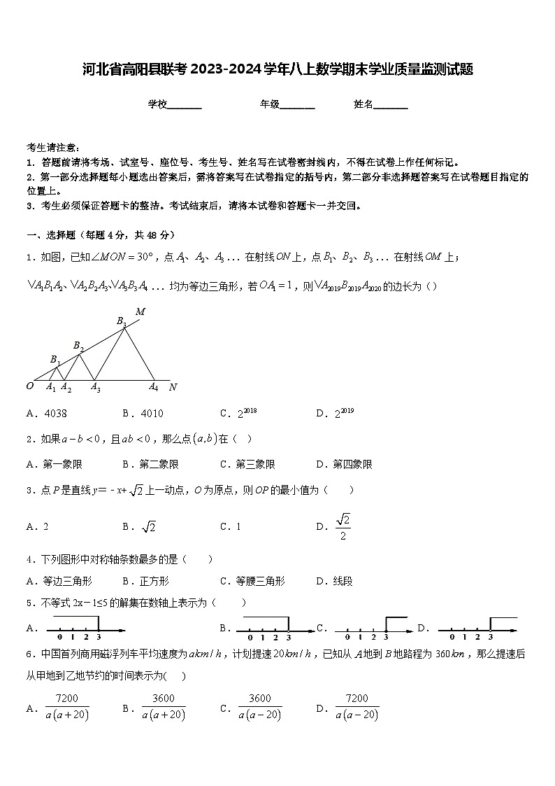 河北省高阳县联考2023-2024学年八上数学期末学业质量监测试题含答案01